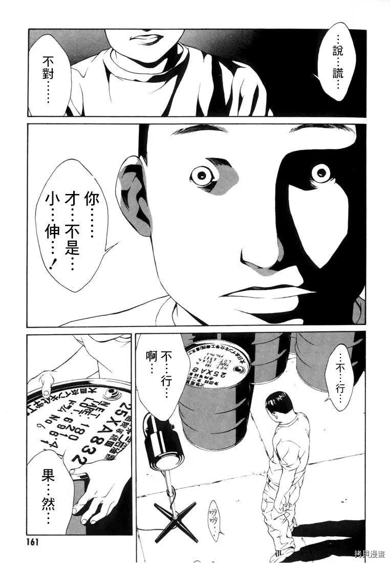 多重人格侦探[拷贝漫画]韩漫全集-第12话无删减无遮挡章节图片 