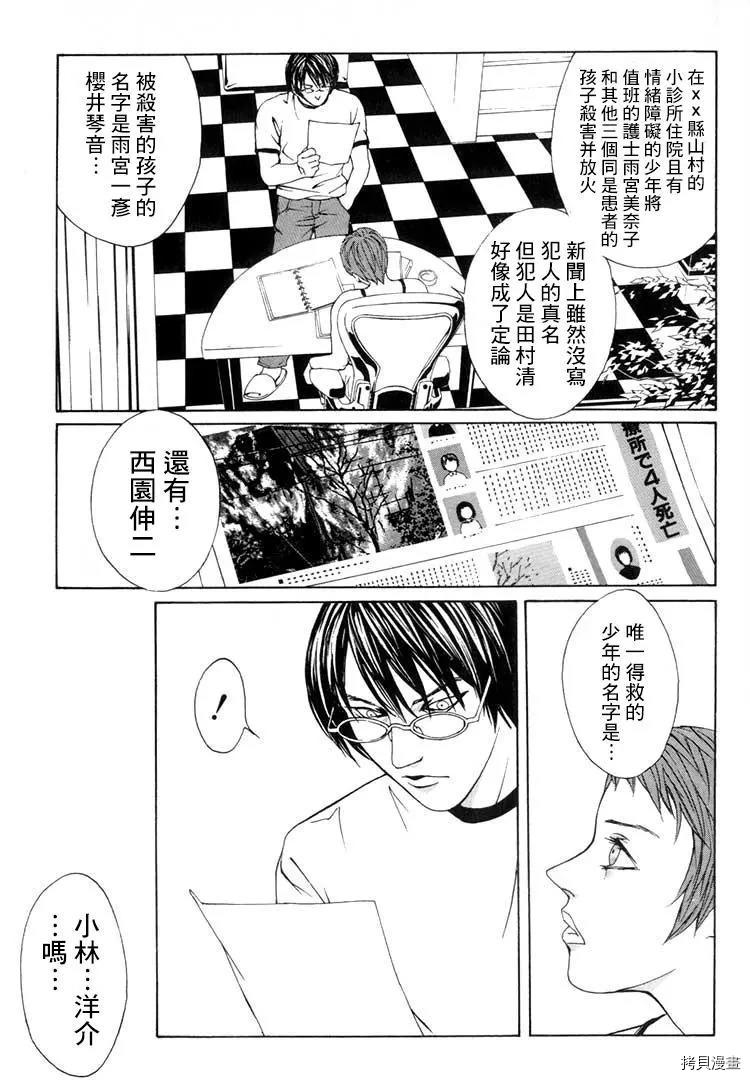 多重人格侦探[拷贝漫画]韩漫全集-第12话无删减无遮挡章节图片 