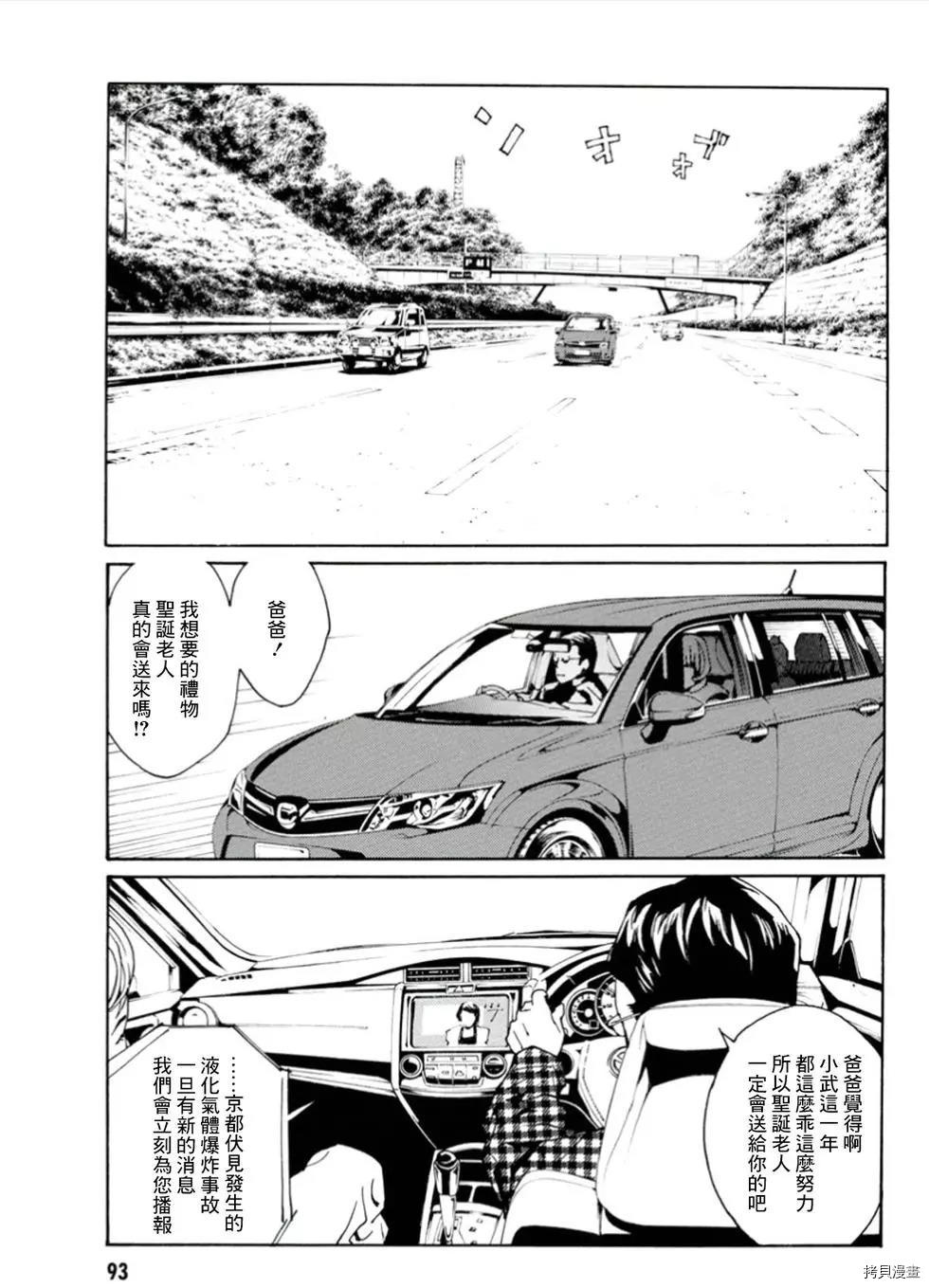 多重人格侦探[拷贝漫画]韩漫全集-第114话无删减无遮挡章节图片 