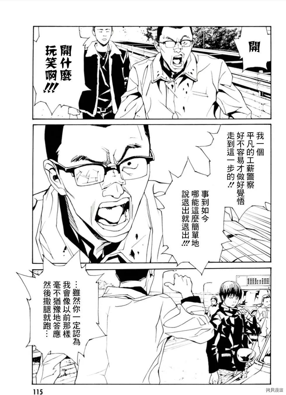 多重人格侦探[拷贝漫画]韩漫全集-第114话无删减无遮挡章节图片 