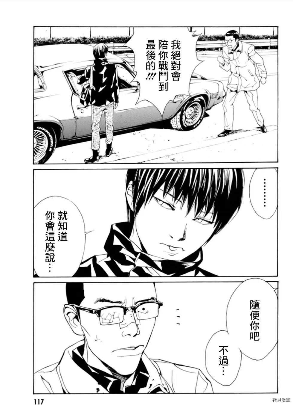 多重人格侦探[拷贝漫画]韩漫全集-第114话无删减无遮挡章节图片 