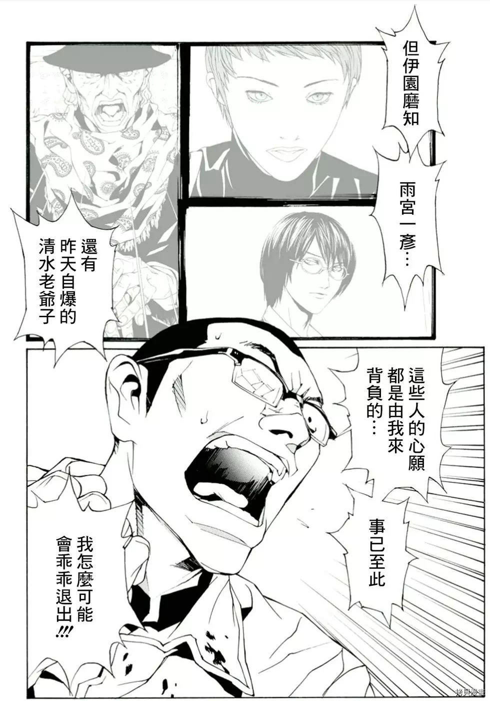 多重人格侦探[拷贝漫画]韩漫全集-第114话无删减无遮挡章节图片 