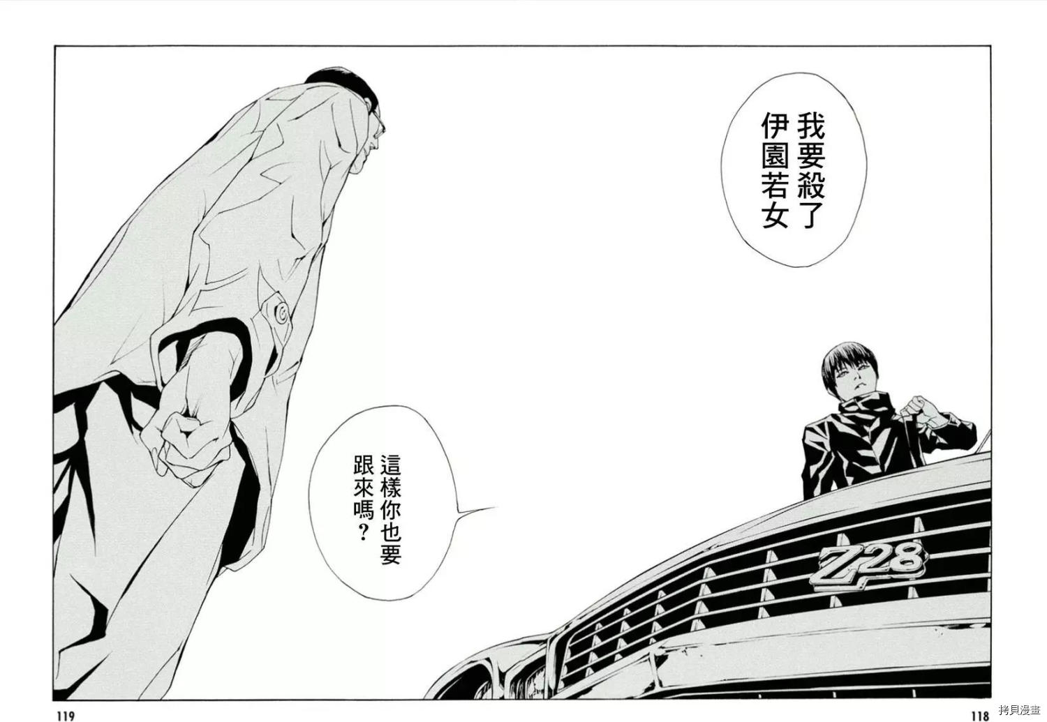 多重人格侦探[拷贝漫画]韩漫全集-第114话无删减无遮挡章节图片 