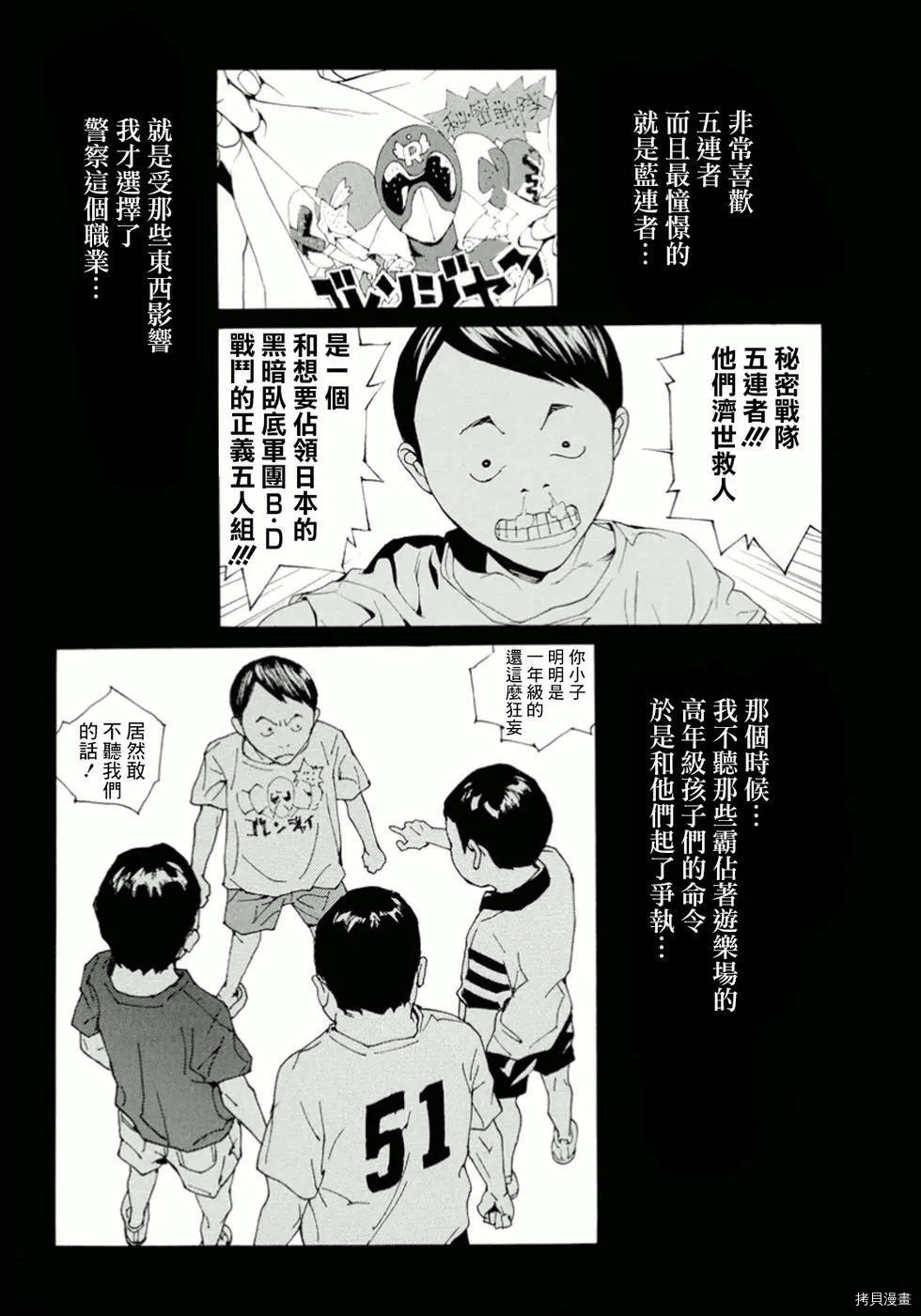 多重人格侦探[拷贝漫画]韩漫全集-第115话无删减无遮挡章节图片 