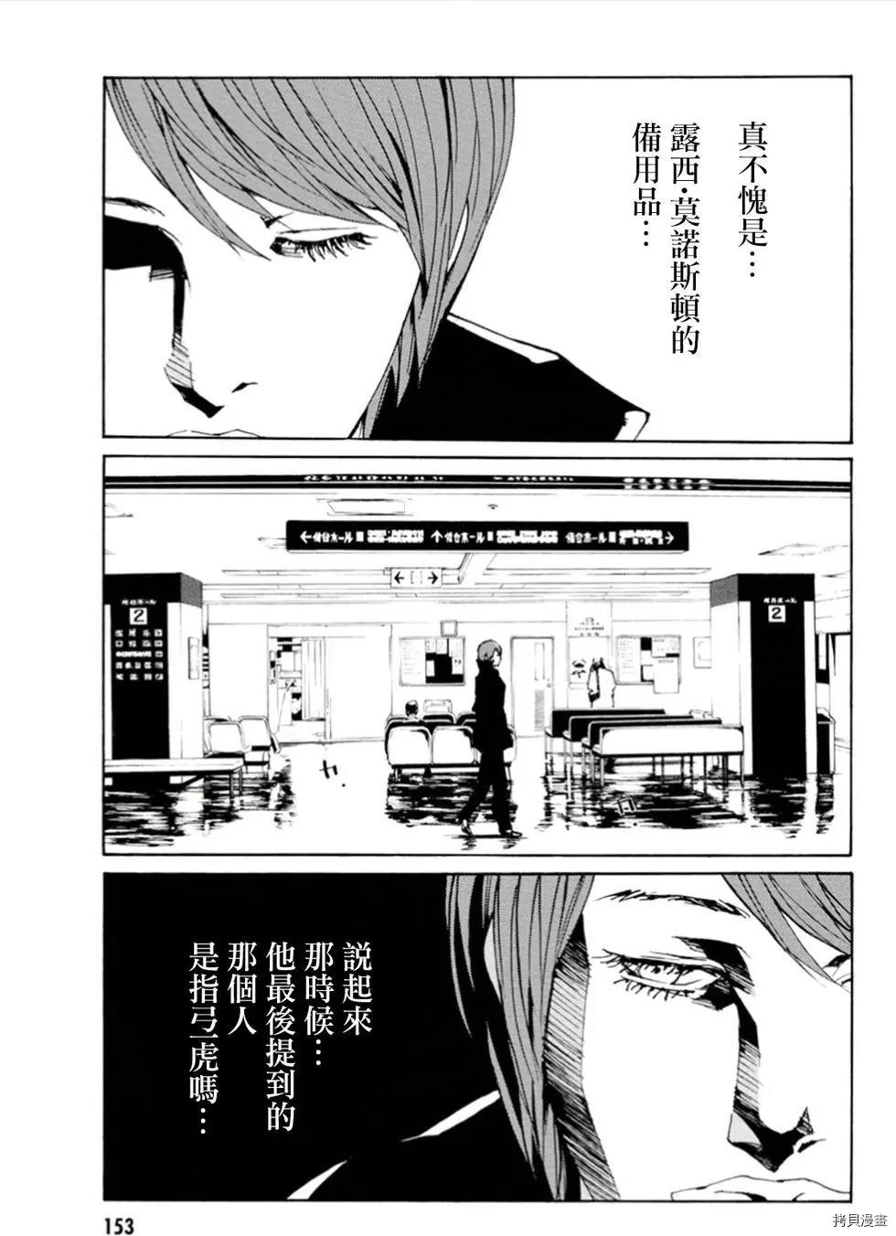 多重人格侦探[拷贝漫画]韩漫全集-第116话无删减无遮挡章节图片 