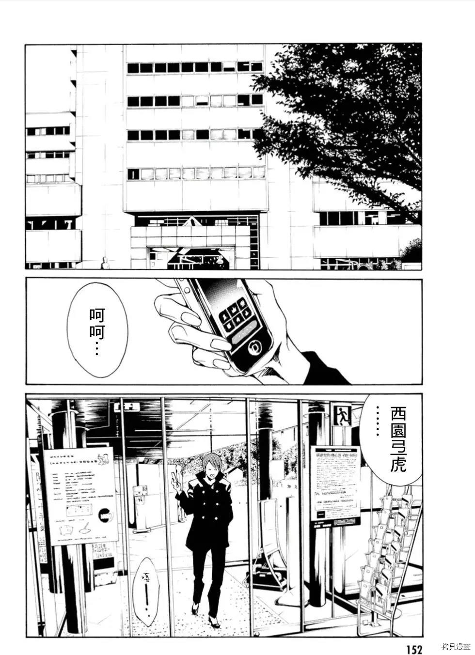 多重人格侦探[拷贝漫画]韩漫全集-第116话无删减无遮挡章节图片 