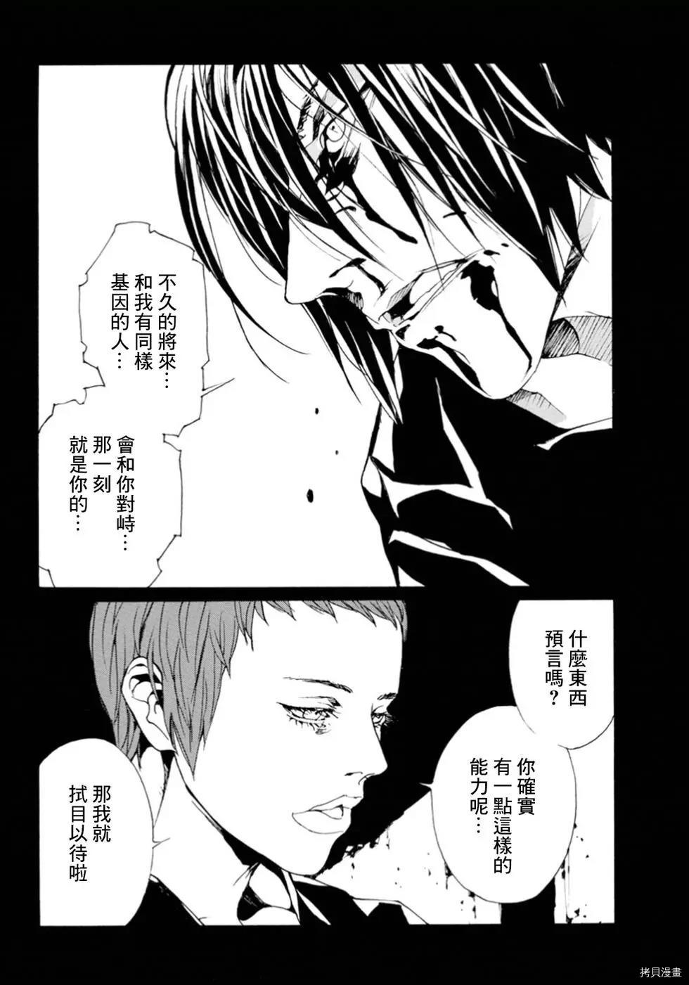 多重人格侦探[拷贝漫画]韩漫全集-第116话无删减无遮挡章节图片 