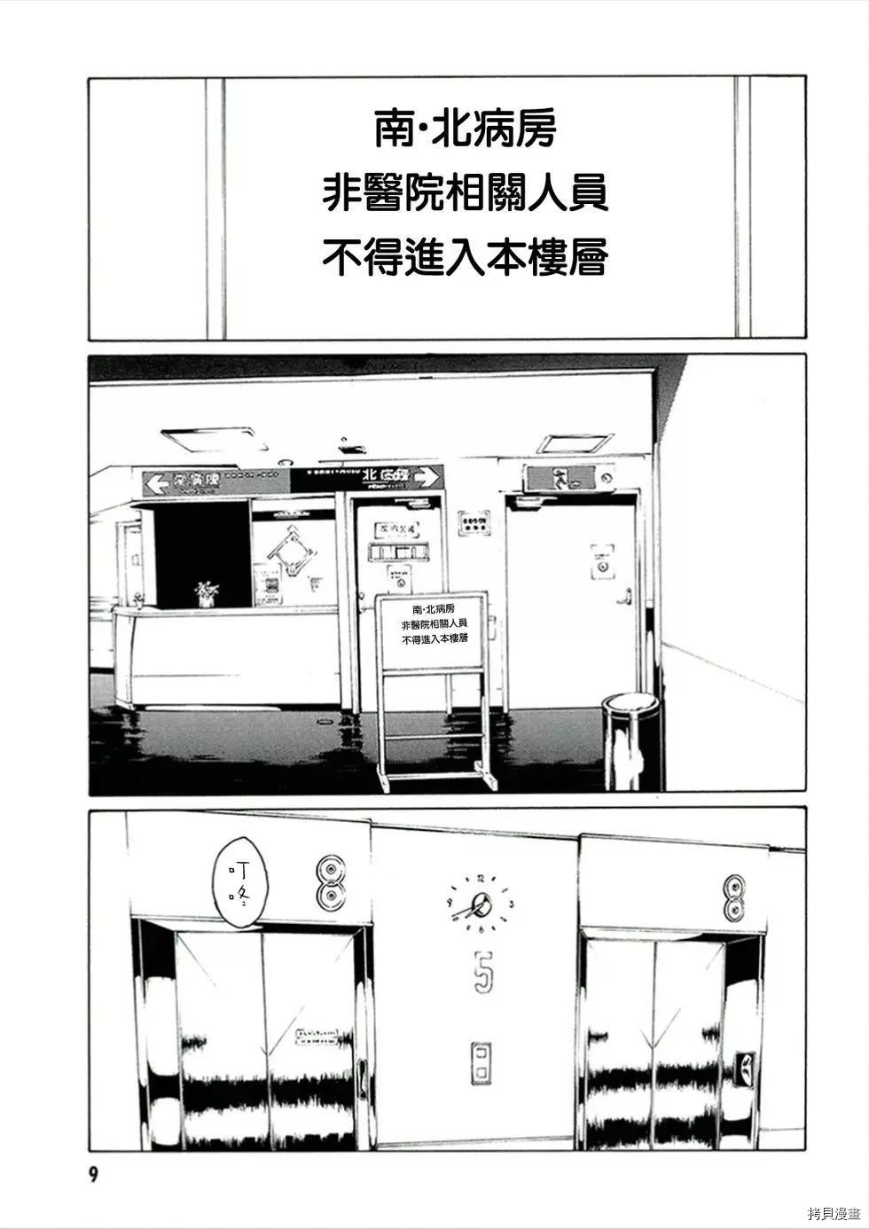 多重人格侦探[拷贝漫画]韩漫全集-第117话无删减无遮挡章节图片 