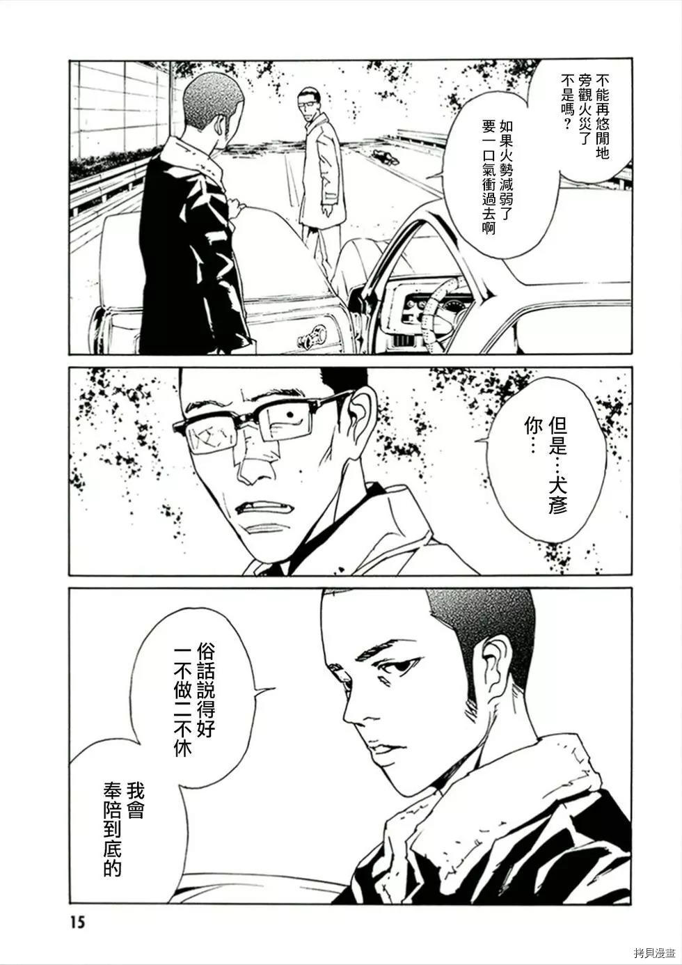 多重人格侦探[拷贝漫画]韩漫全集-第117话无删减无遮挡章节图片 