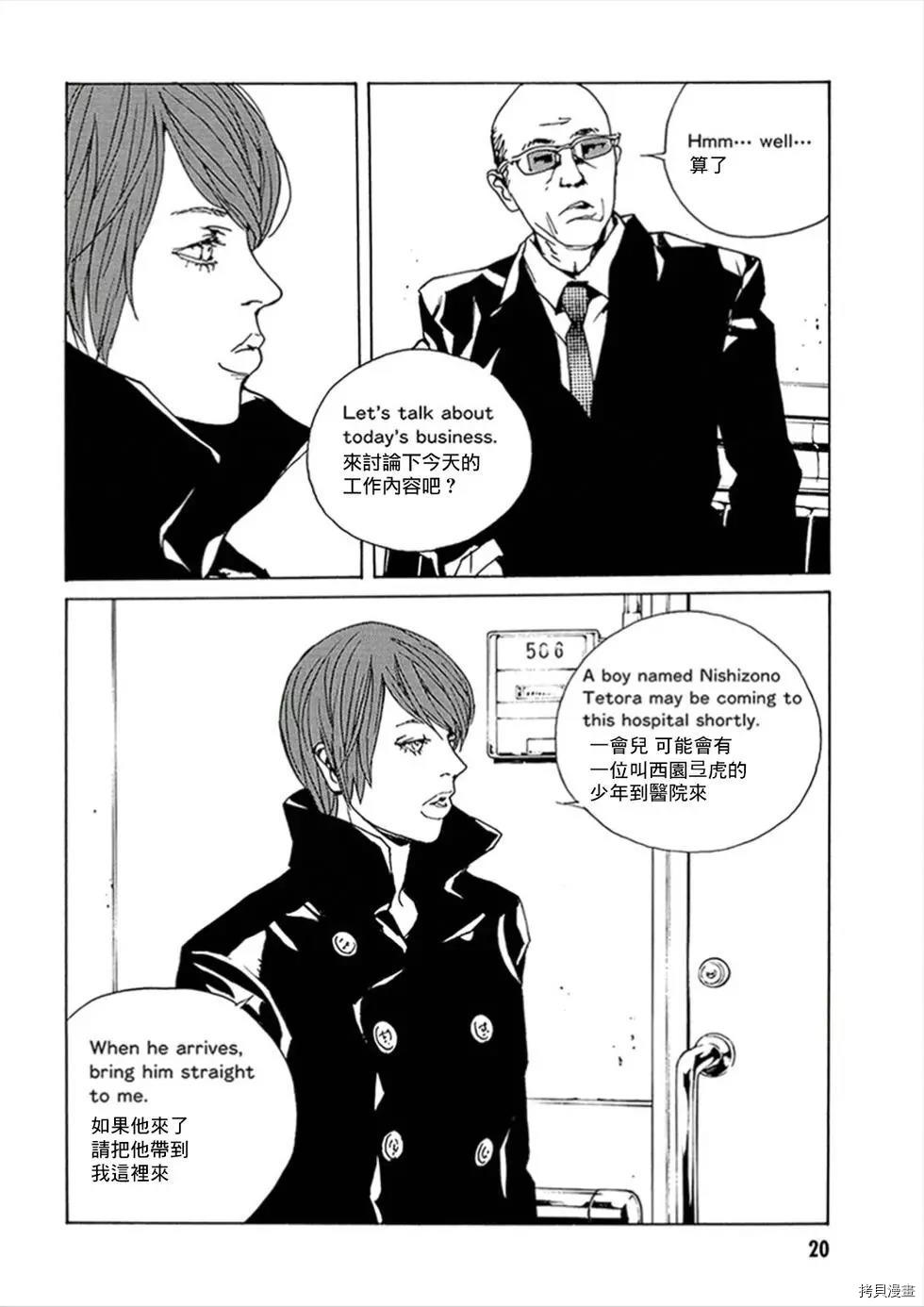 多重人格侦探[拷贝漫画]韩漫全集-第117话无删减无遮挡章节图片 