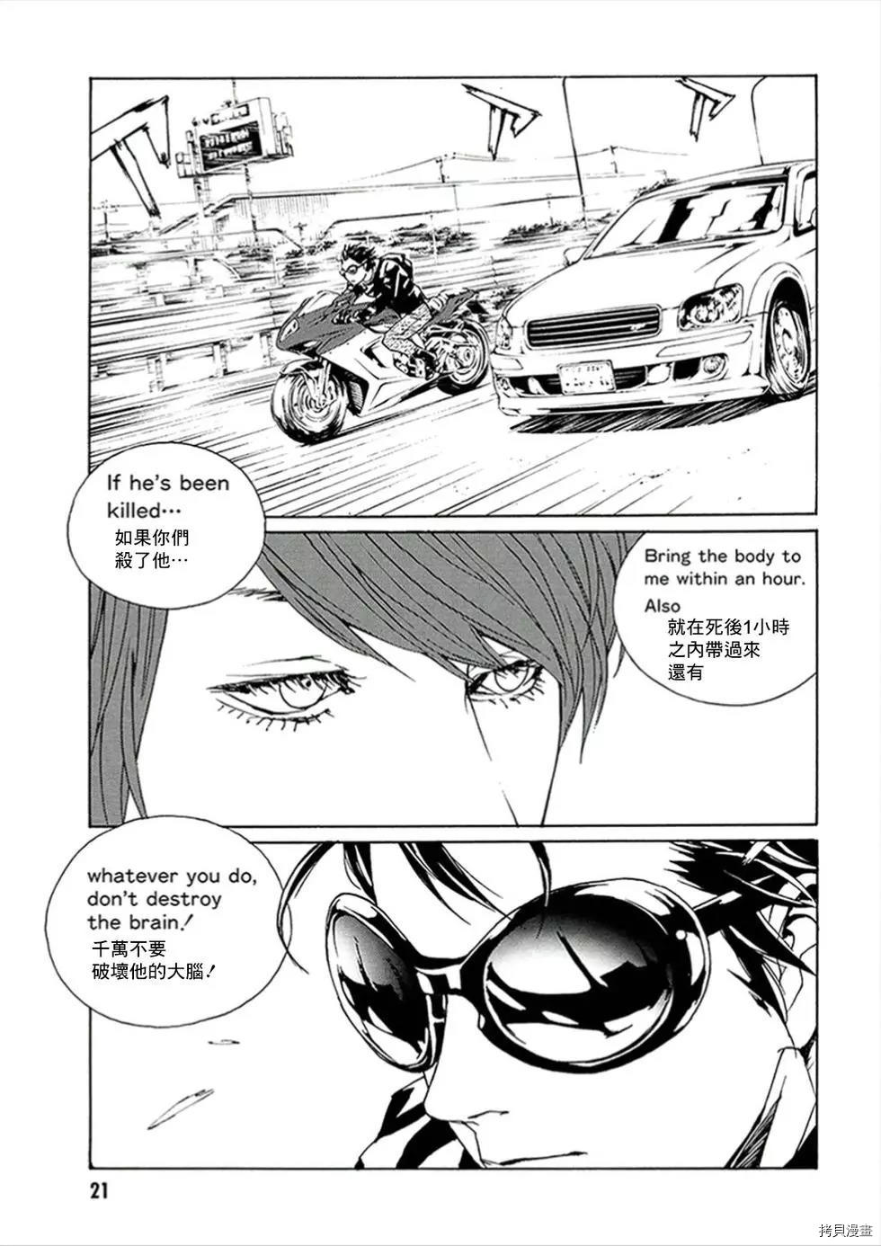 多重人格侦探[拷贝漫画]韩漫全集-第117话无删减无遮挡章节图片 