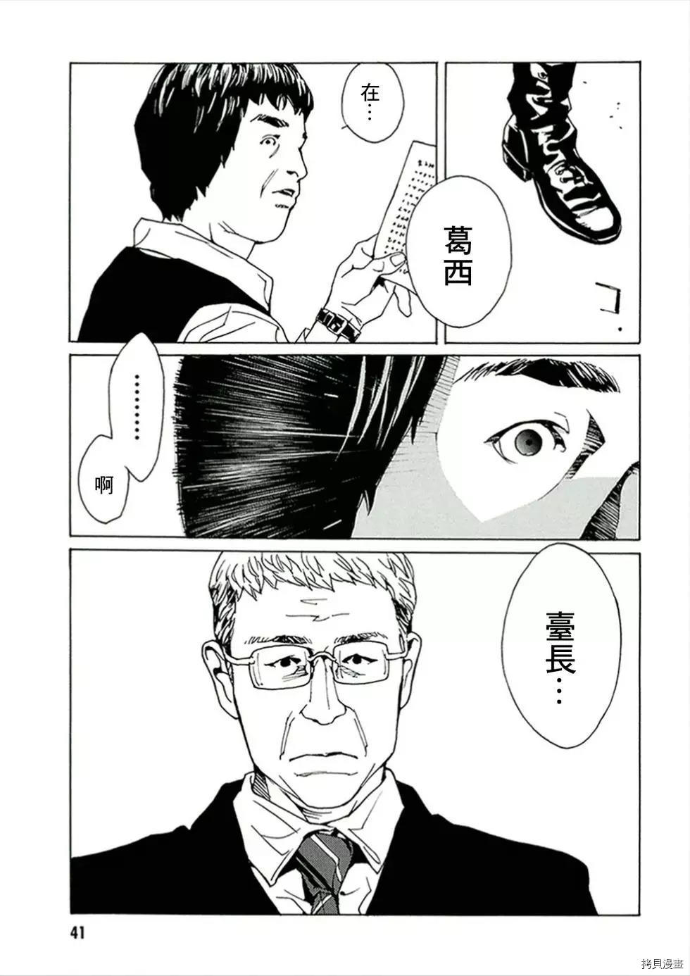 多重人格侦探[拷贝漫画]韩漫全集-第118话无删减无遮挡章节图片 