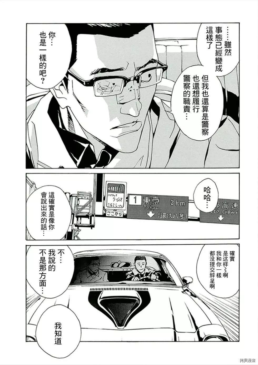 多重人格侦探[拷贝漫画]韩漫全集-第118话无删减无遮挡章节图片 