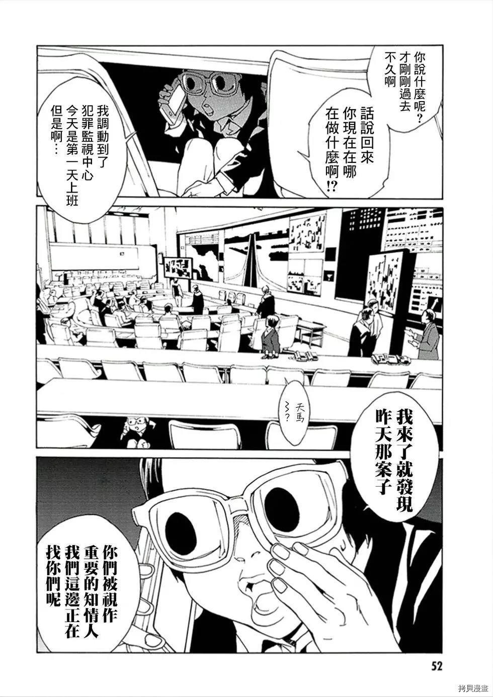 多重人格侦探[拷贝漫画]韩漫全集-第118话无删减无遮挡章节图片 