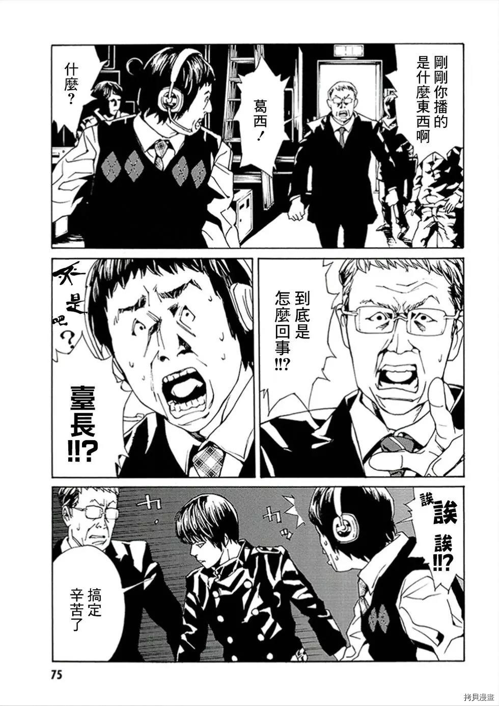 多重人格侦探[拷贝漫画]韩漫全集-第119话无删减无遮挡章节图片 