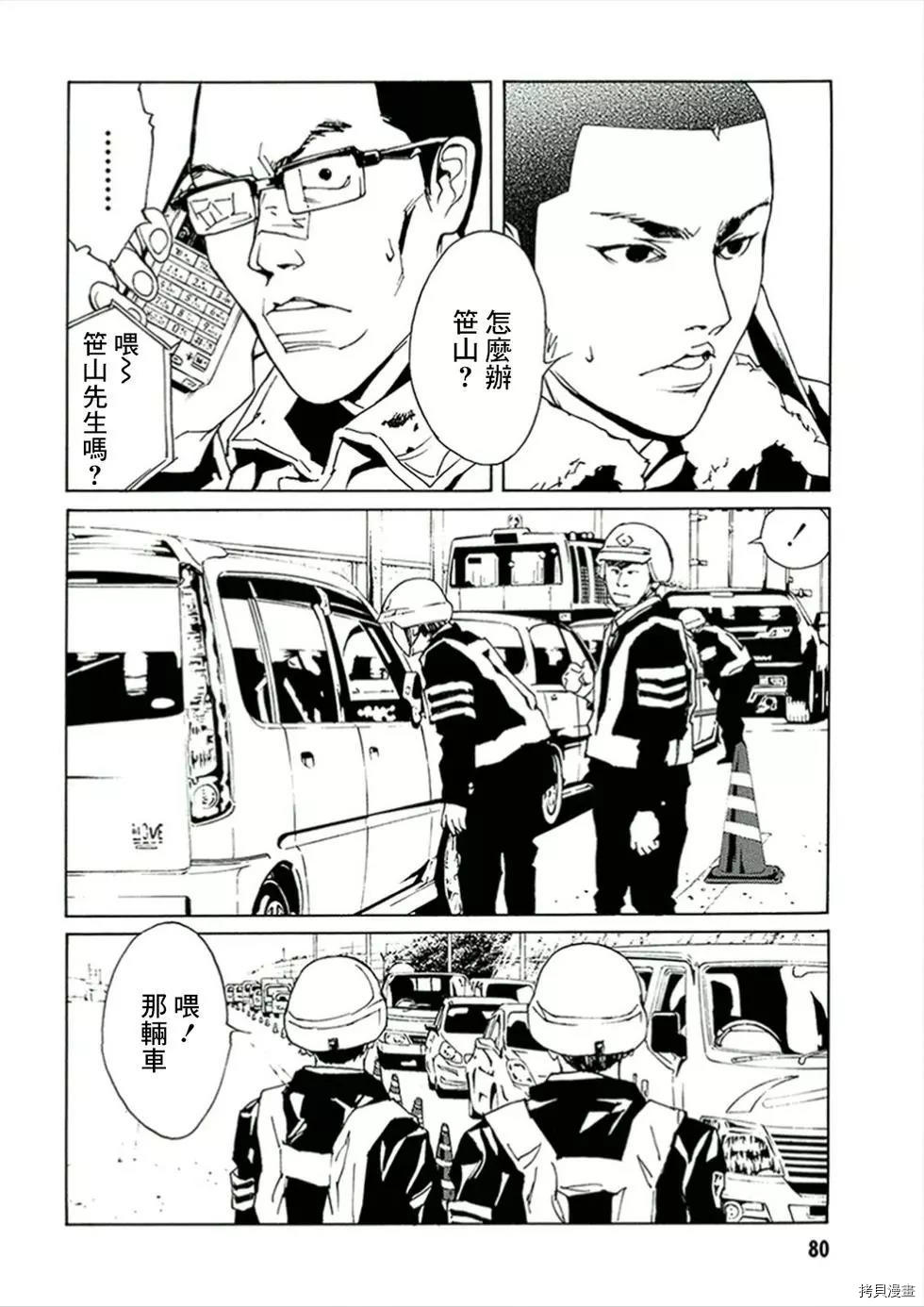 多重人格侦探[拷贝漫画]韩漫全集-第120话无删减无遮挡章节图片 