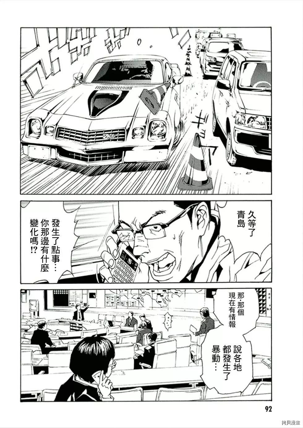 多重人格侦探[拷贝漫画]韩漫全集-第120话无删减无遮挡章节图片 