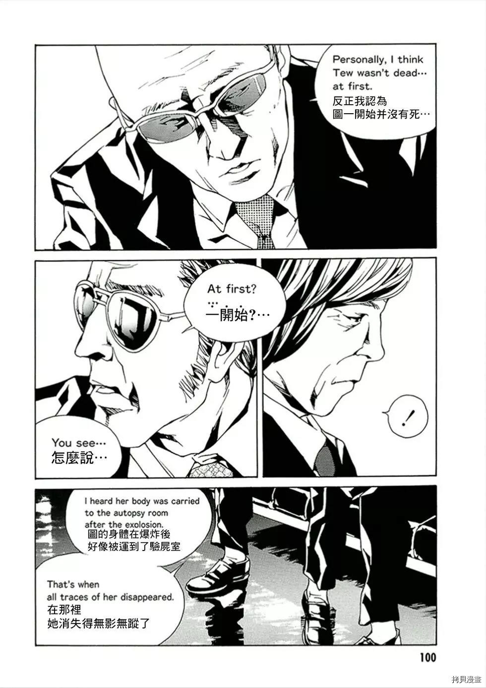 多重人格侦探[拷贝漫画]韩漫全集-第120话无删减无遮挡章节图片 