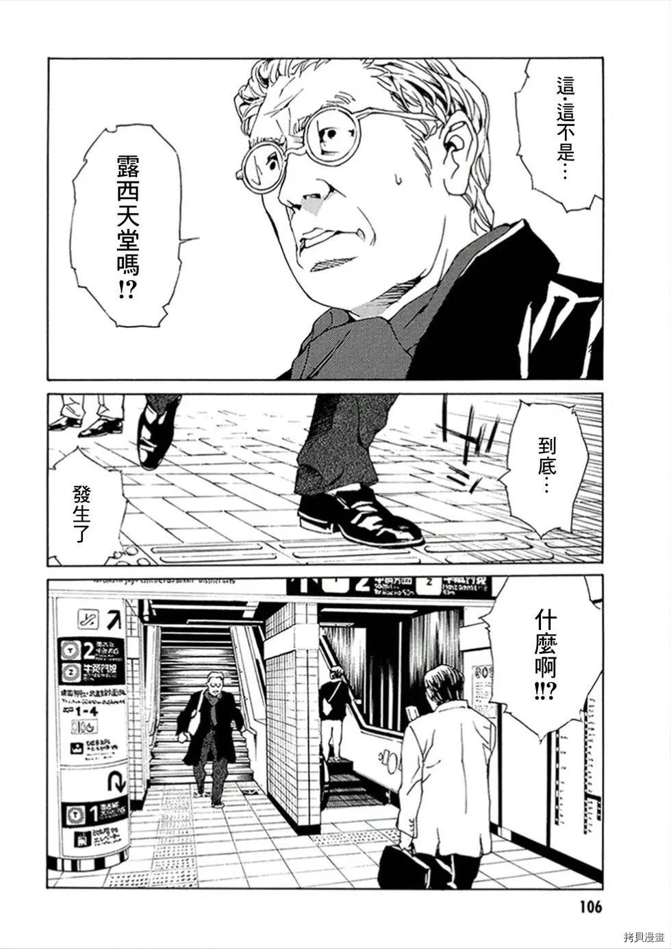 多重人格侦探[拷贝漫画]韩漫全集-第121话无删减无遮挡章节图片 