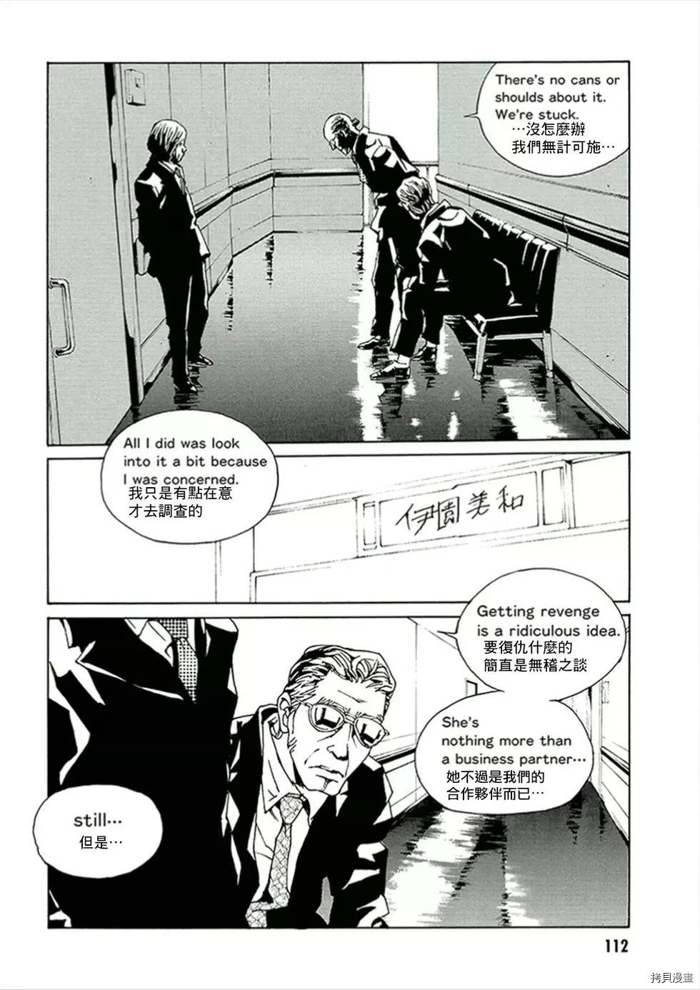 多重人格侦探[拷贝漫画]韩漫全集-第121话无删减无遮挡章节图片 