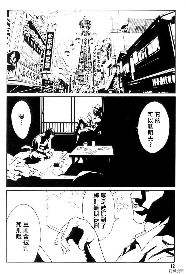 多重人格侦探[拷贝漫画]韩漫全集-第13话无删减无遮挡章节图片 