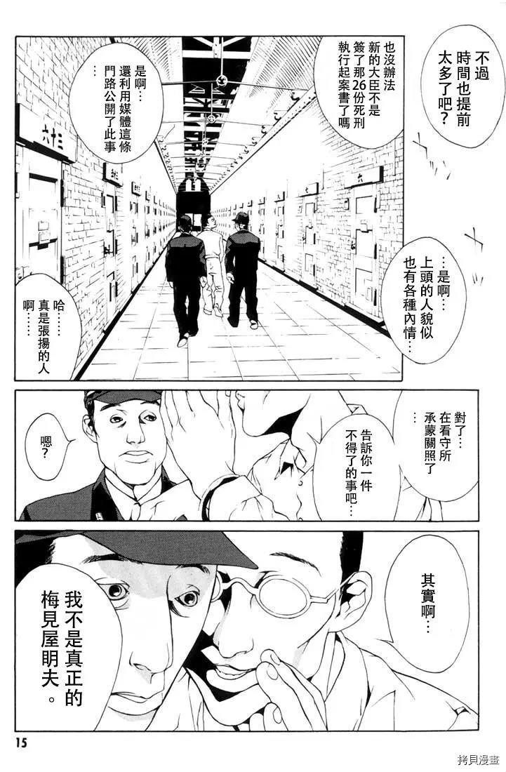 多重人格侦探[拷贝漫画]韩漫全集-第13话无删减无遮挡章节图片 