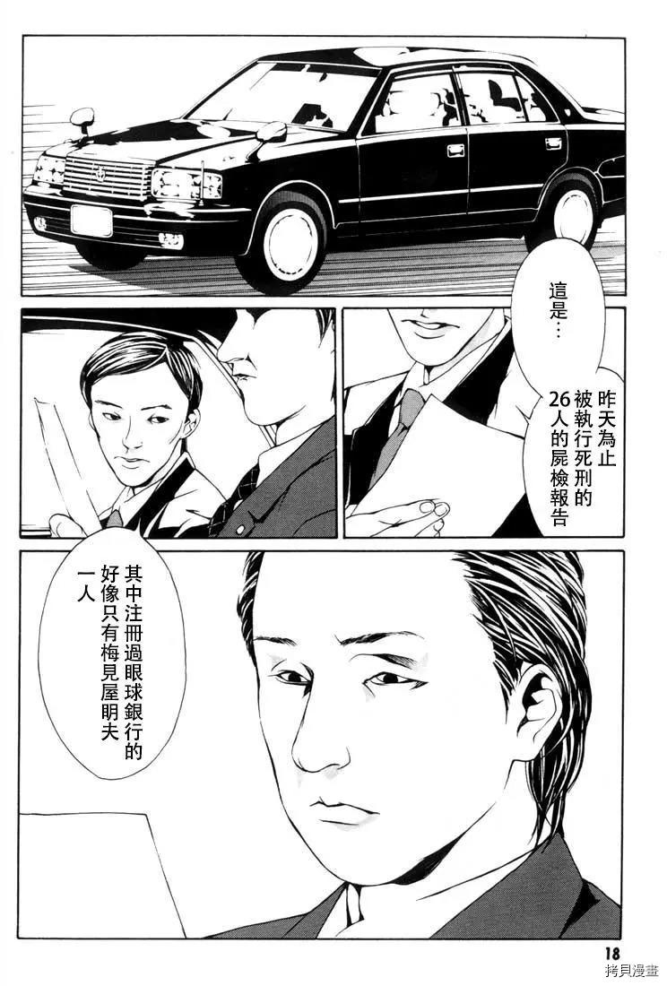 多重人格侦探[拷贝漫画]韩漫全集-第13话无删减无遮挡章节图片 