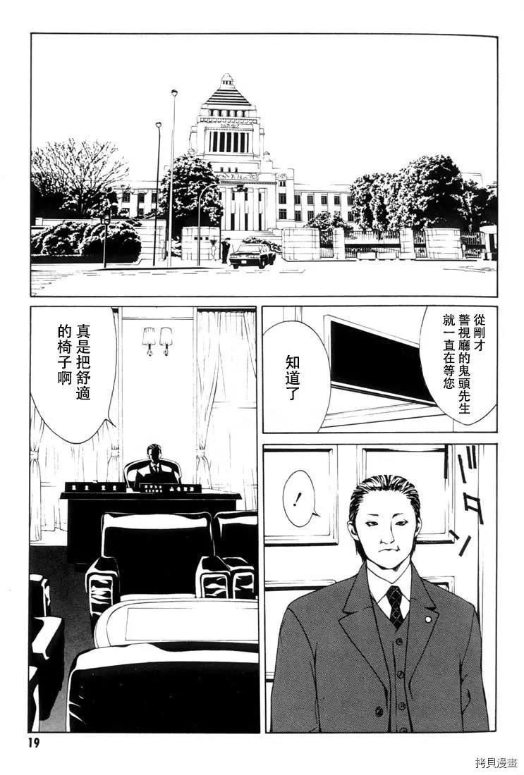 多重人格侦探[拷贝漫画]韩漫全集-第13话无删减无遮挡章节图片 