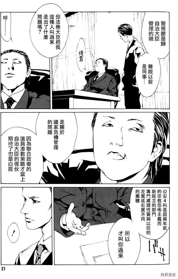 多重人格侦探[拷贝漫画]韩漫全集-第13话无删减无遮挡章节图片 