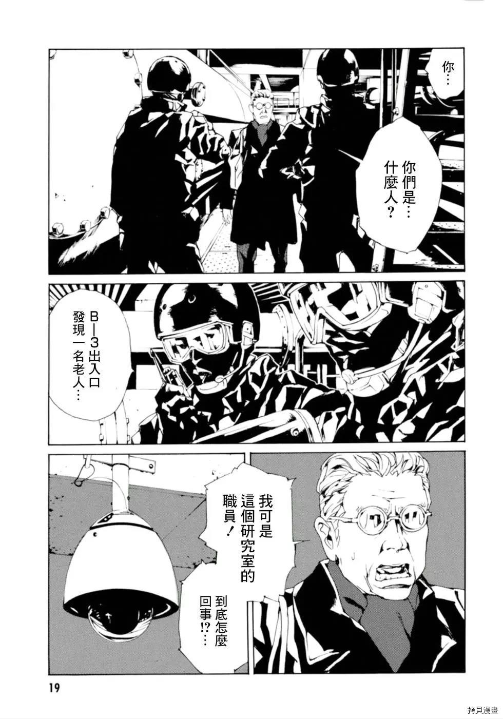 多重人格侦探[拷贝漫画]韩漫全集-第124话无删减无遮挡章节图片 