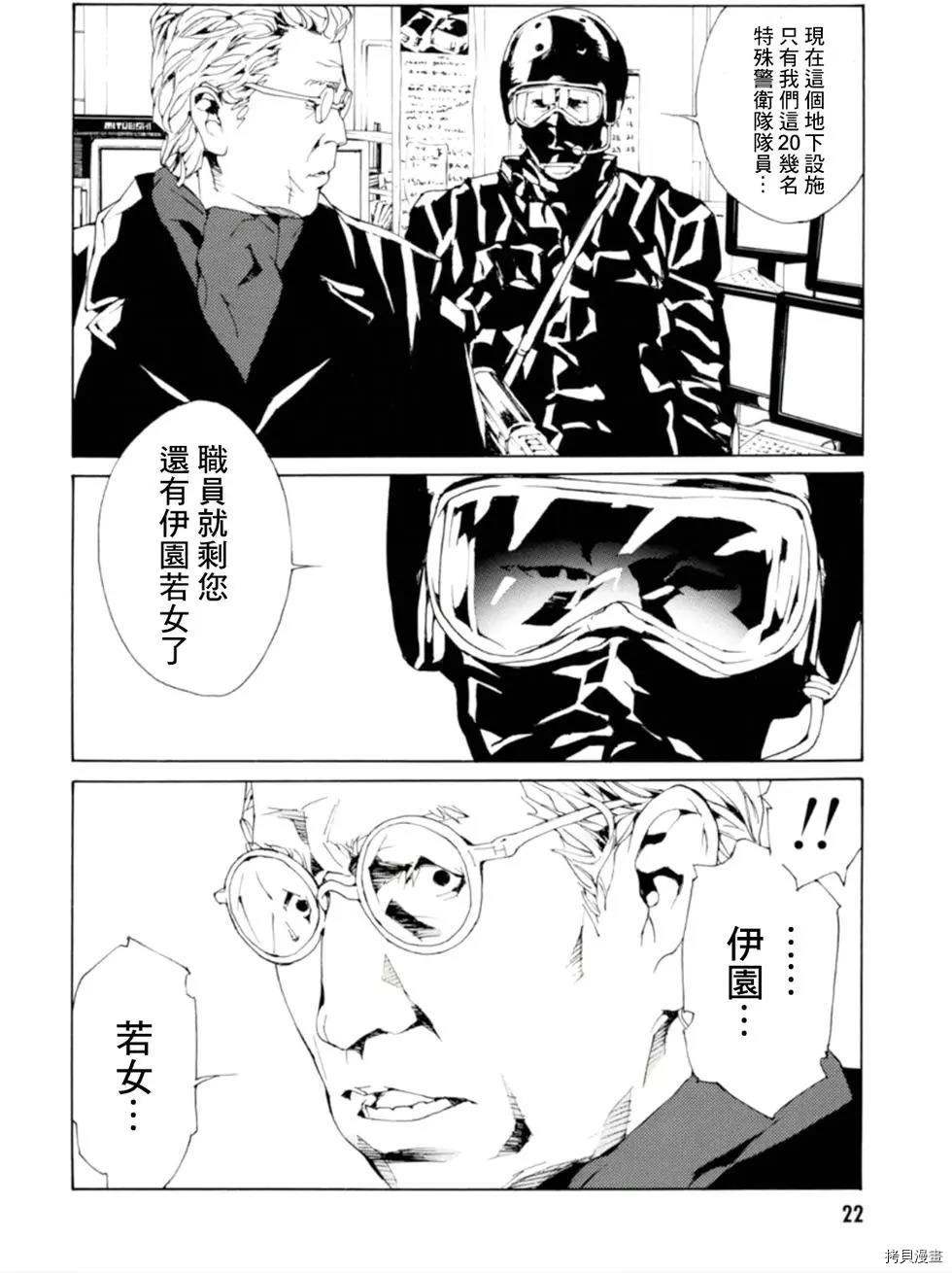 多重人格侦探[拷贝漫画]韩漫全集-第124话无删减无遮挡章节图片 