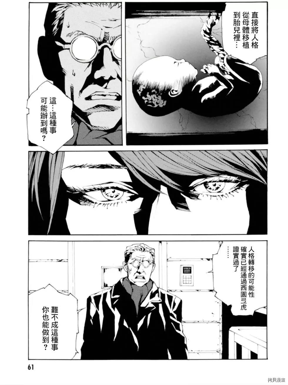 多重人格侦探[拷贝漫画]韩漫全集-第126话无删减无遮挡章节图片 