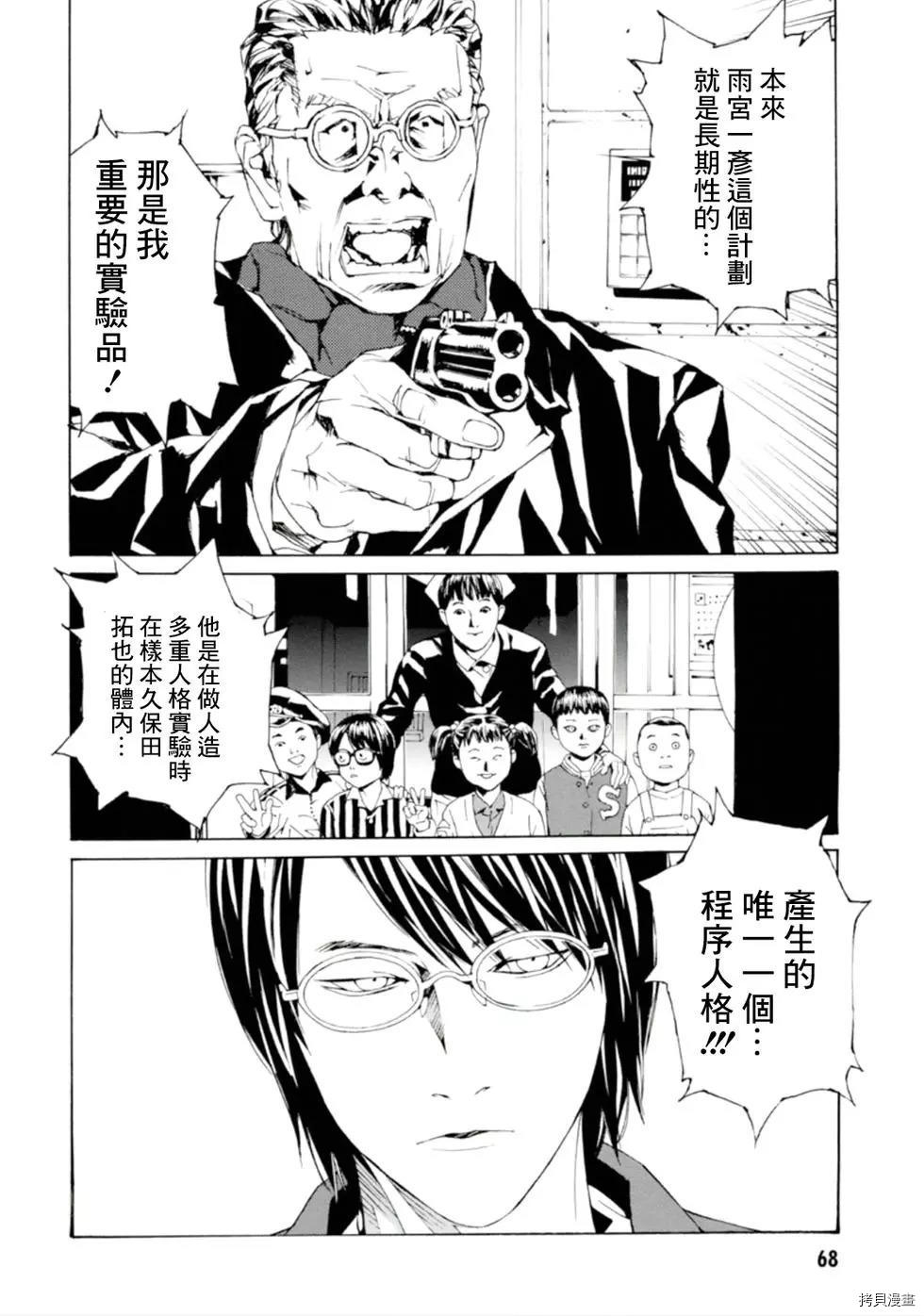 多重人格侦探[拷贝漫画]韩漫全集-第126话无删减无遮挡章节图片 