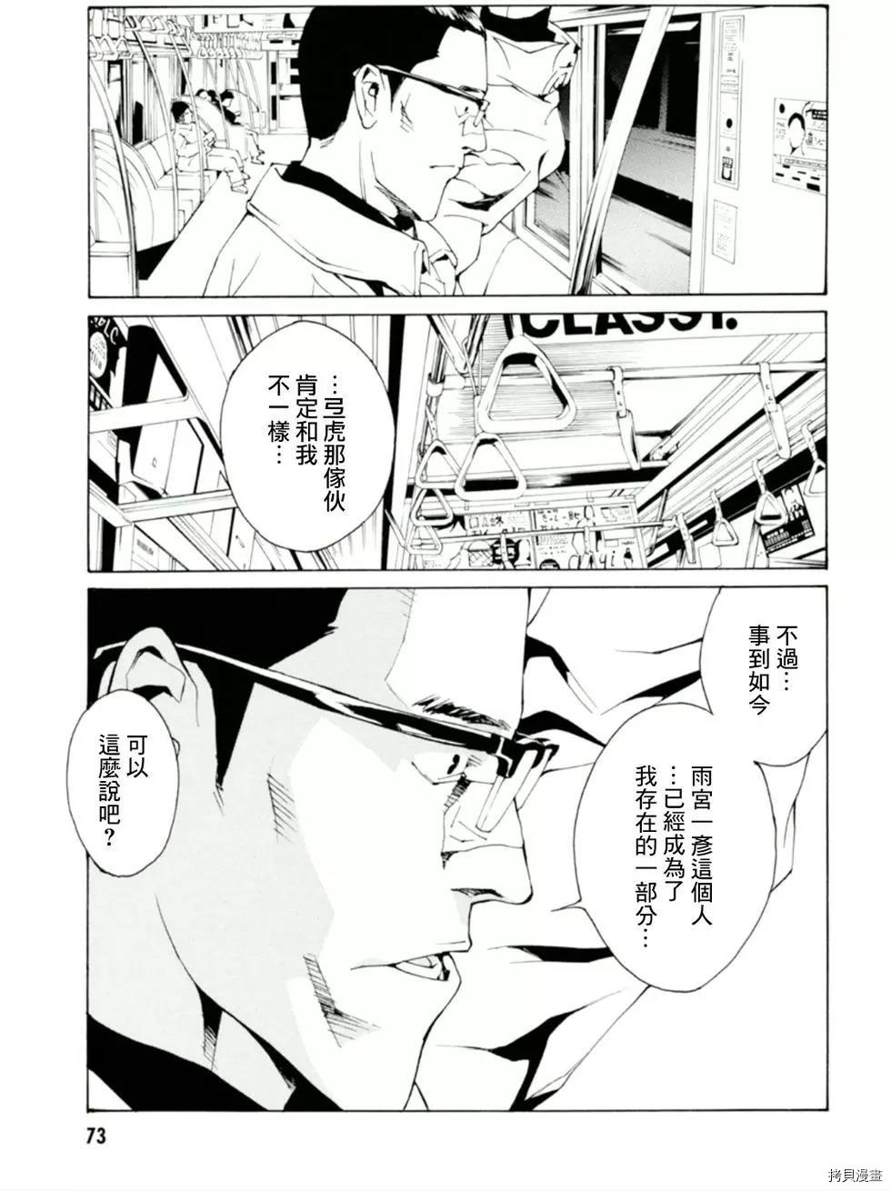 多重人格侦探[拷贝漫画]韩漫全集-第126话无删减无遮挡章节图片 