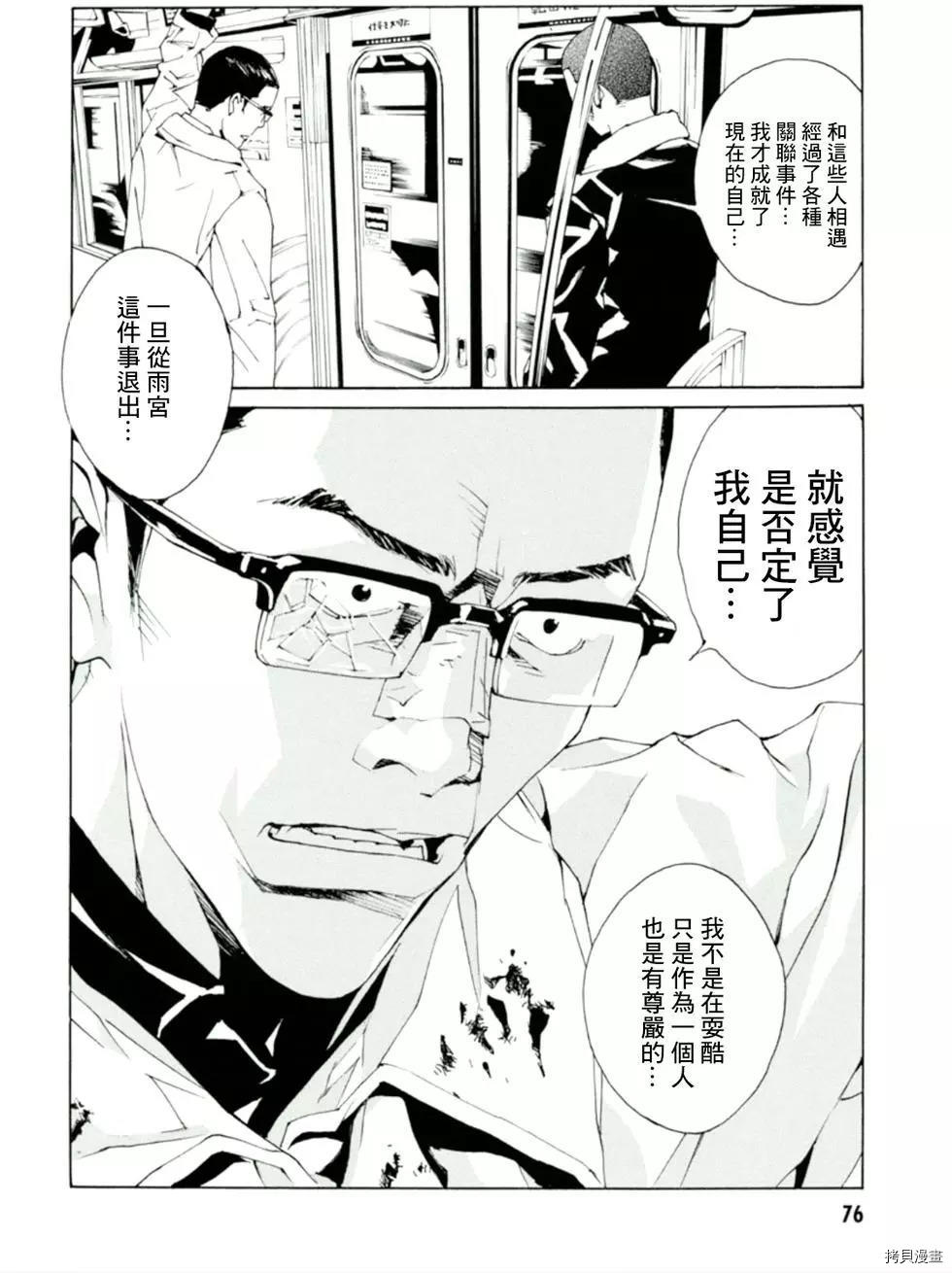 多重人格侦探[拷贝漫画]韩漫全集-第126话无删减无遮挡章节图片 