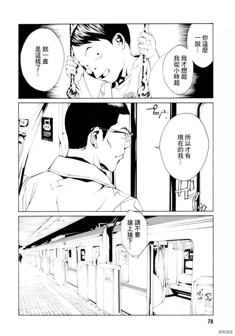 多重人格侦探[拷贝漫画]韩漫全集-第126话无删减无遮挡章节图片 