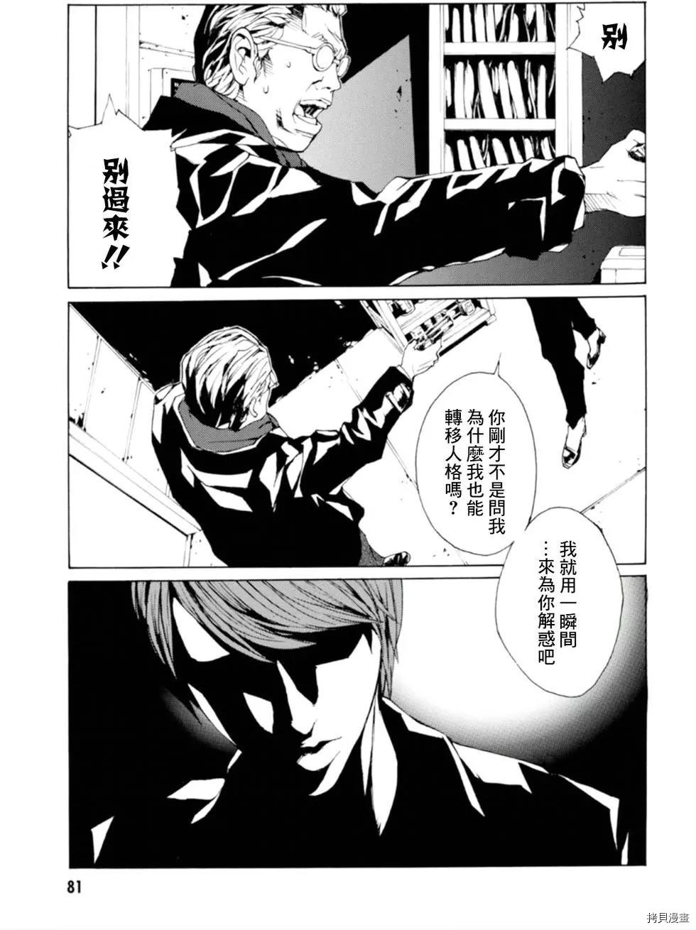 多重人格侦探[拷贝漫画]韩漫全集-第126话无删减无遮挡章节图片 