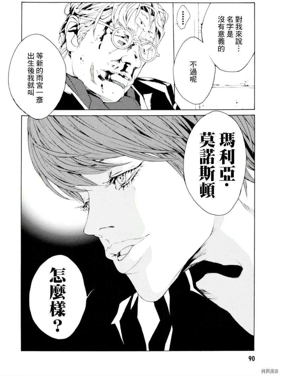 多重人格侦探[拷贝漫画]韩漫全集-第126话无删减无遮挡章节图片 