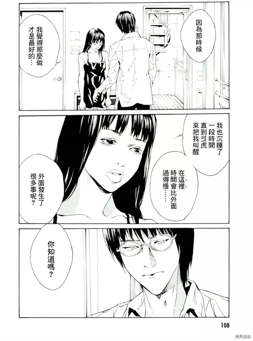 多重人格侦探[拷贝漫画]韩漫全集-第127话无删减无遮挡章节图片 