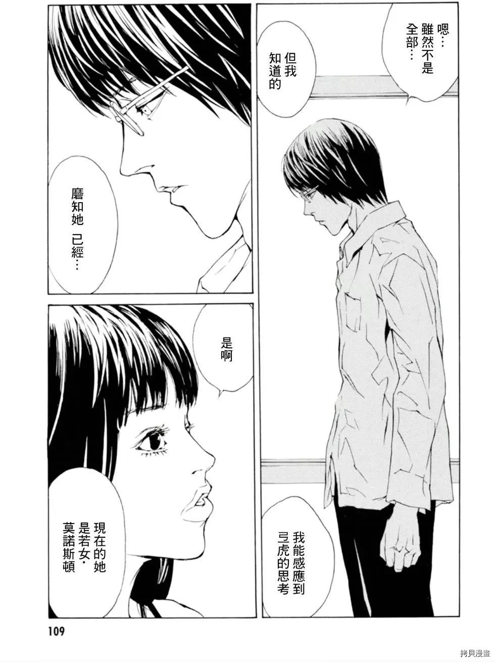 多重人格侦探[拷贝漫画]韩漫全集-第127话无删减无遮挡章节图片 