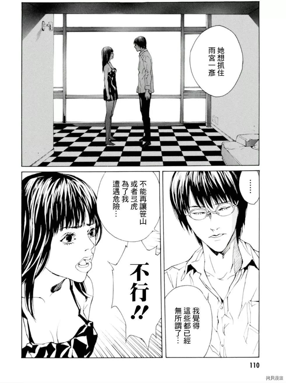 多重人格侦探[拷贝漫画]韩漫全集-第127话无删减无遮挡章节图片 