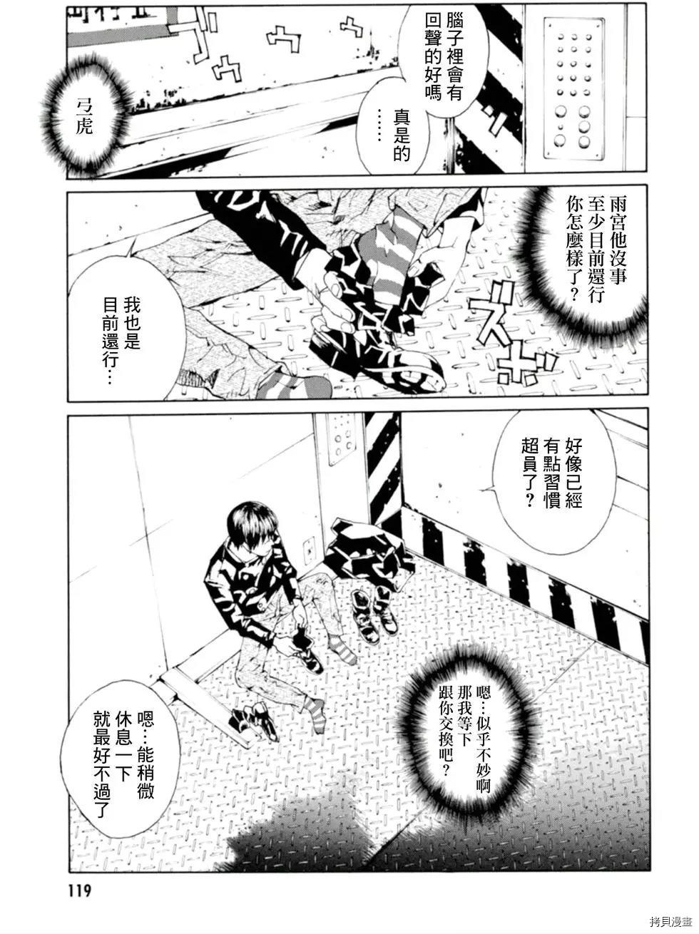 多重人格侦探[拷贝漫画]韩漫全集-第127话无删减无遮挡章节图片 