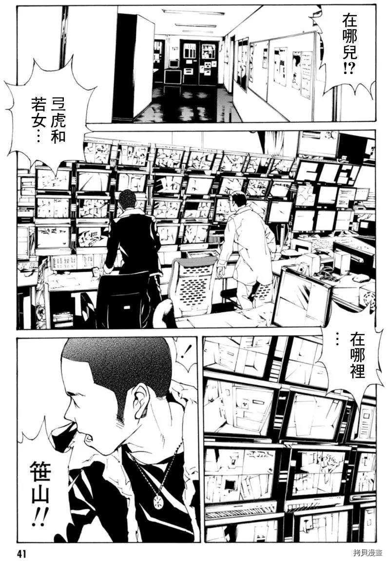 多重人格侦探[拷贝漫画]韩漫全集-第130话无删减无遮挡章节图片 