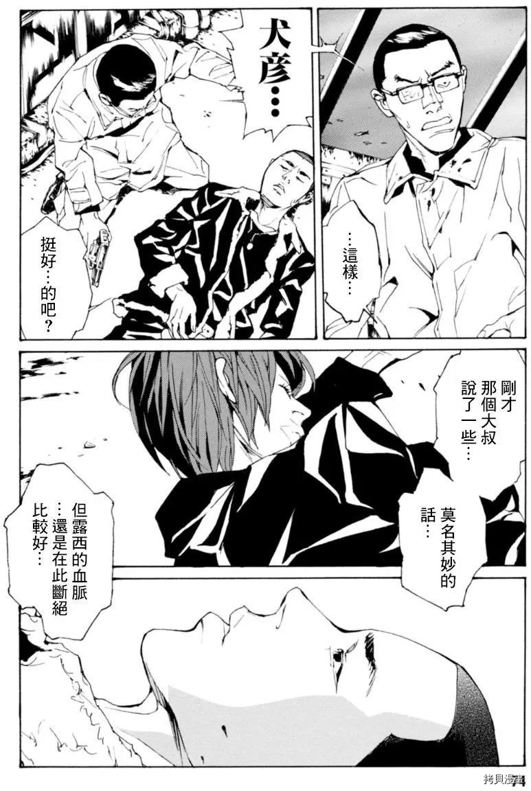 多重人格侦探[拷贝漫画]韩漫全集-第131话无删减无遮挡章节图片 