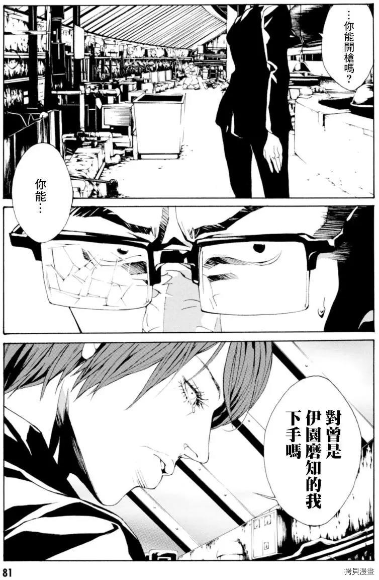 多重人格侦探[拷贝漫画]韩漫全集-第131话无删减无遮挡章节图片 