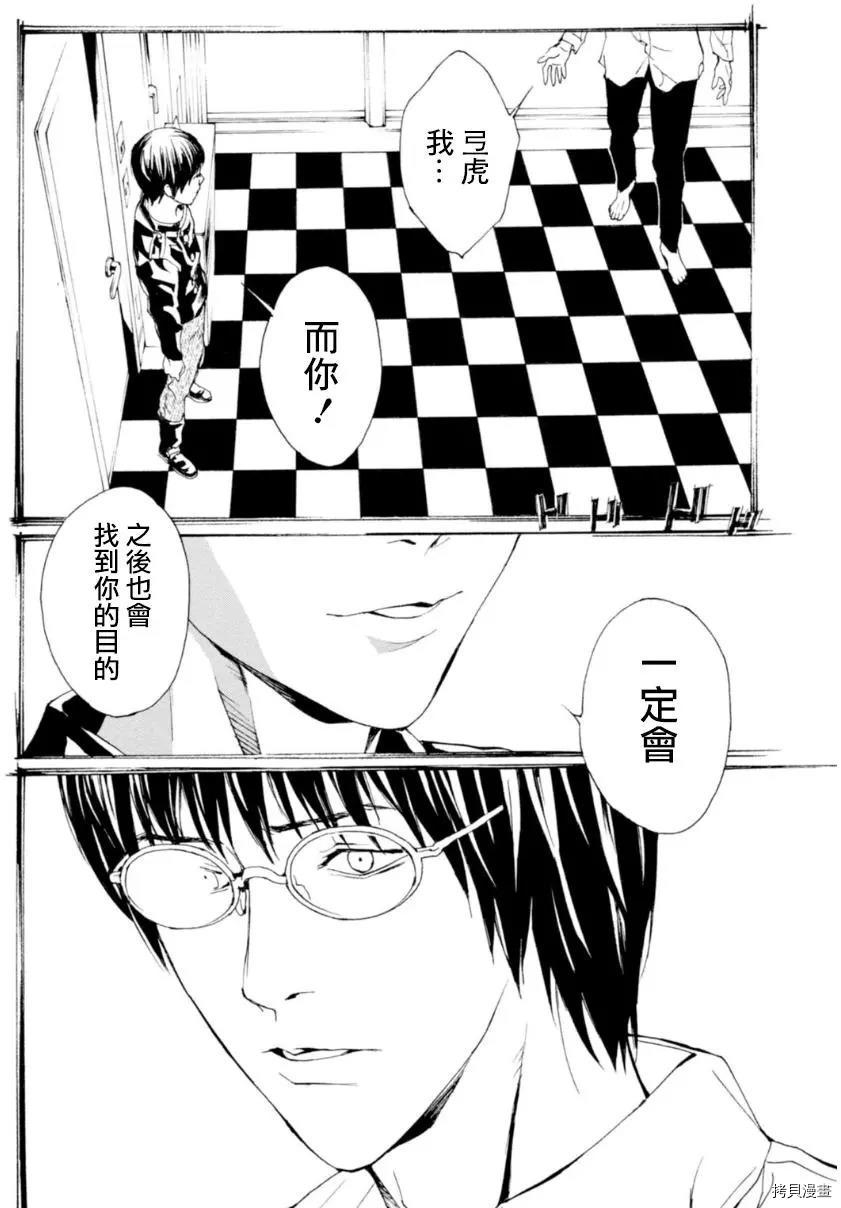 多重人格侦探[拷贝漫画]韩漫全集-第131话无删减无遮挡章节图片 