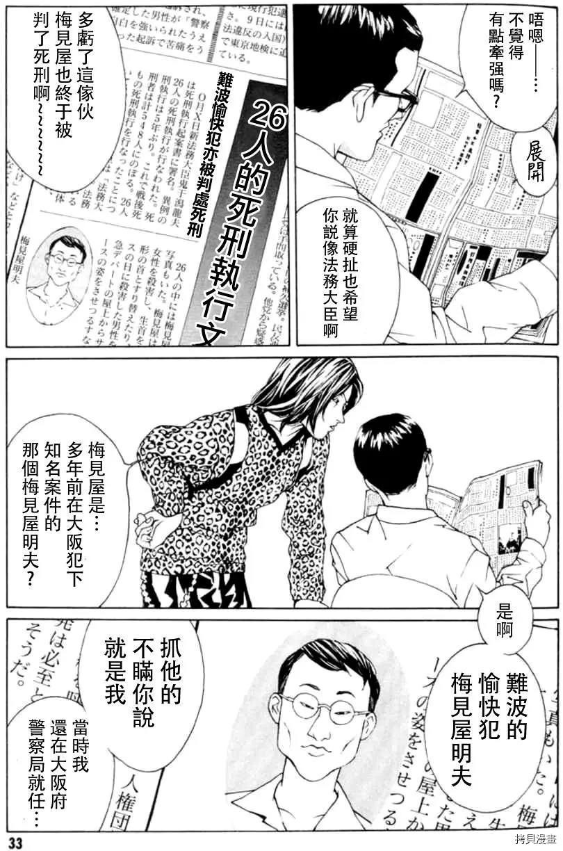 多重人格侦探[拷贝漫画]韩漫全集-第14话无删减无遮挡章节图片 