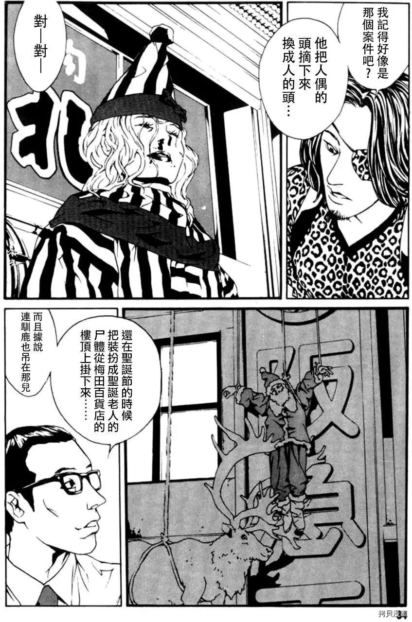 多重人格侦探[拷贝漫画]韩漫全集-第14话无删减无遮挡章节图片 