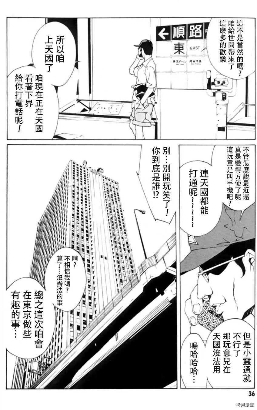 多重人格侦探[拷贝漫画]韩漫全集-第14话无删减无遮挡章节图片 