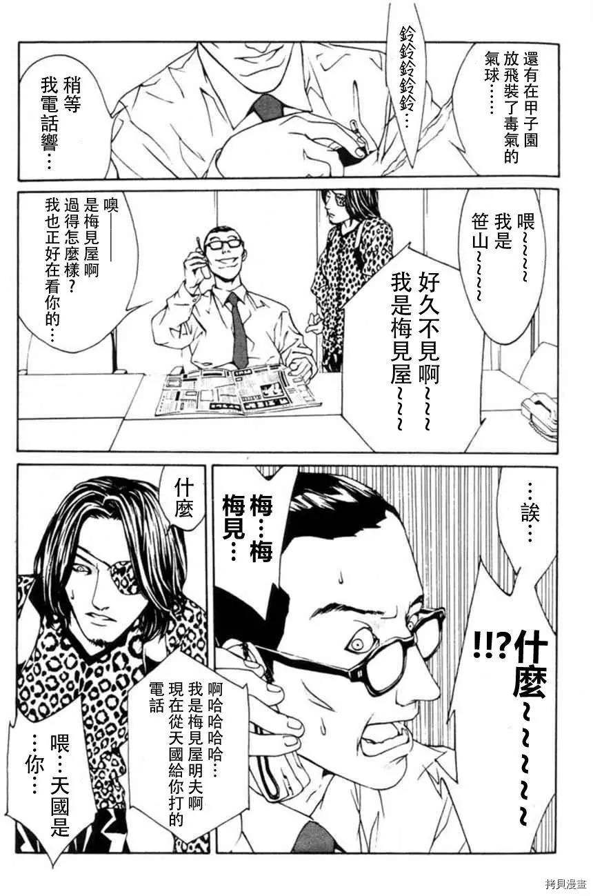 多重人格侦探[拷贝漫画]韩漫全集-第14话无删减无遮挡章节图片 